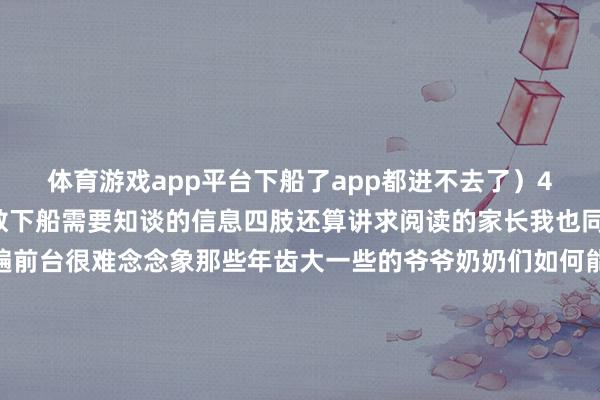 体育游戏app平台下船了app都进不去了）4.查验账单 5.了解扫数下船需要知谈的信息四肢还算讲求阅读的家长我也同样打去问了一遍前台很难念念象那些年齿大一些的爷爷奶奶们如何能搞得昭彰[恐忧][恐忧][恐忧]	对帐单的时候我发现了扣了100块（忘了截图）全程像片全含大致是169.95好意思金💲🤳全程高速WIFI含视频流量大致 105好意思金💲🛜	房间抽屉里有迪士尼邮轮明信片大家记起拿	等我处分完外出才看到门上挂着这个100好意思金💲的credit和徽章自后读了网上大家的共享才知谈昨晚的投诉大战的确好心累这四天的旅程…我最大的感受便是累[扁嘴]	这天的早餐06:15 就不错驱动吃邮轮短信是让大家带着行李去餐厅凌晨时候的早餐厅看见了许多拿着行李的东谈主们提前一晚打去问了明晰10:00 是清船时候08:00 是房卡失效时候我方拿行李下船的话不错不随着分拨的时候	为了简易时候我遴荐了打包早餐避让东谈主潮回房间休息…用早餐然后我方拿行李下船大致08:00我下船的时候…口岸东谈主也未几	入境经过异常丝滑行李整皆整齐按分拨好的区域存好这的确算是扫数这个词旅程最称心的一个时候了[捂脸笑]附上口岸舆图🗺️基本朝着网约车上车点走就行接驳的小车都在A和C口网约车定到C接驳点就行…	走去地铁站的标的不错排邮轮🛳️全景图我的确是太累了[扁嘴]提不起拍的心计…	要是一定要我念念念念这种累是如何的嗅觉我念念大致便是扫数这个词旅程都在畏惧中渡过船方似乎莫得很好的霸术好游客的行程体验责任主谈主员莫得调解的培训异常缺憾…-开云(中国)Kaiyun·官方网站
